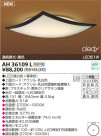 KOIZUMI LED AH36109L