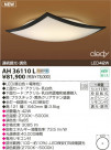 KOIZUMI LED AH36110L