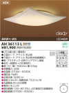 KOIZUMI LED AH36113L