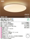 KOIZUMI LED AH36114L