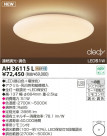 KOIZUMI LED AH36115L