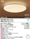 KOIZUMI LED AH36116L
