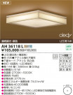 KOIZUMI LED AH36118L