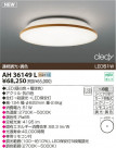 KOIZUMI LED AH36149L