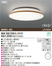 KOIZUMI LED AH36150L