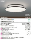 KOIZUMI LED AH36152L