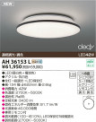 KOIZUMI LED AH36153L