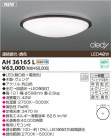 KOIZUMI LED AH36165L
