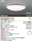 KOIZUMI LED AH36166L