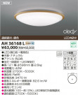 KOIZUMI LED AH36168L