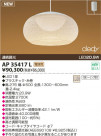 KOIZUMI LEDڥ AP35417L