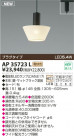 KOIZUMI LEDڥ AP35723L