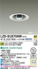 DAIKO ŵ LED饤 LZD-91870AW