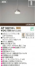 KOIZUMI LEDڥ AP36018L