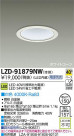 DAIKO ŵ LED饤 LZD-91879NW