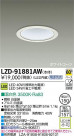 DAIKO ŵ LED饤 LZD-91881AW