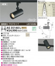KOIZUMI LEDݥåȥ饤ȡʥץ饰 AS35140L