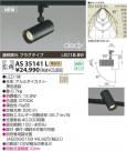 KOIZUMI LEDݥåȥ饤ȡʥץ饰 AS35141L