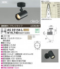 KOIZUMI LEDݥåȥ饤ȡʥե󥸡 AS35156L