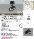 KOIZUMI LEDݥåȥ饤ȡʥե󥸡 AS35157L