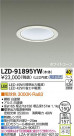 DAIKO ŵ LED饤 LZD-91895YW