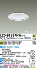 DAIKO ŵ LED饤 LZD-91897NW