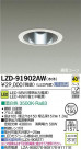 DAIKO ŵ LED饤 LZD-91902AW