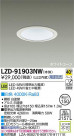 DAIKO ŵ LED饤 LZD-91903NW