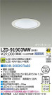 DAIKO ŵ LED饤 LZD-91903WW