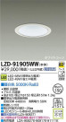DAIKO ŵ LED饤 LZD-91905WW