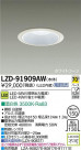 DAIKO ŵ LED饤 LZD-91909AW