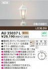 KOIZUMI LED AU35037L