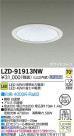 DAIKO ŵ LED饤 LZD-91913NW