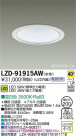 DAIKO ŵ LED饤 LZD-91915AW
