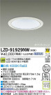 DAIKO ŵ LED饤 LZD-91929NW