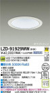 DAIKO ŵ LED饤 LZD-91929WW