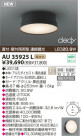 KOIZUMI LEDɱɼ AU35925L