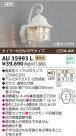 KOIZUMI LEDɱ֥饱å AU35993L