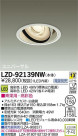 DAIKO ŵ LED˥С饤 LZD-92139NW