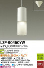 DAIKO ŵ LEDڥ LZP-90450YW