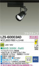 DAIKO ŵ LEDݥåȥ饤 LZS-60003AD