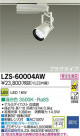 DAIKO ŵ LEDݥåȥ饤 LZS-60004AW