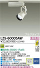 DAIKO ŵ LEDݥåȥ饤 LZS-60005AW