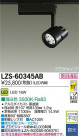 DAIKO ŵ LEDݥåȥ饤 LZS-60345AB