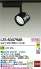 DAIKO ŵ LEDݥåȥ饤 LZS-60479AB