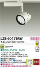 DAIKO ŵ LEDݥåȥ饤 LZS-60479AW