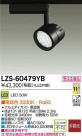 DAIKO ŵ LEDݥåȥ饤 LZS-60479YB