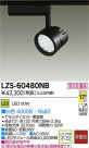 DAIKO ŵ LEDݥåȥ饤 LZS-60480NB
