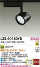 DAIKO ŵ LEDݥåȥ饤 LZS-60480YB
