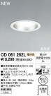 ODELIC ǥå 饤 OD061262L